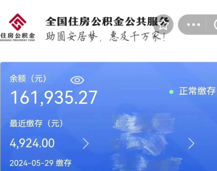 阳春小额公积金提取中介（阳春公积金代取中介）